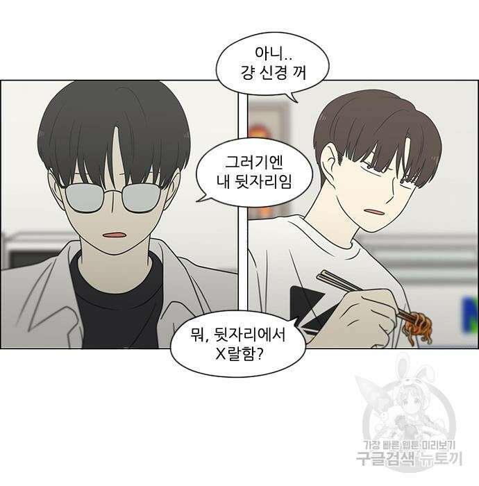 연애혁명 431화 429_자리배치 53