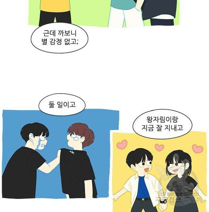 연애혁명 431화 429_자리배치 62