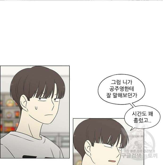 연애혁명 431화 429_자리배치 65