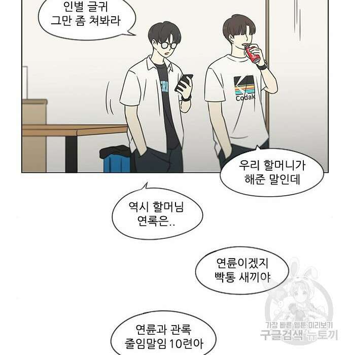 연애혁명 431화 429_자리배치 72
