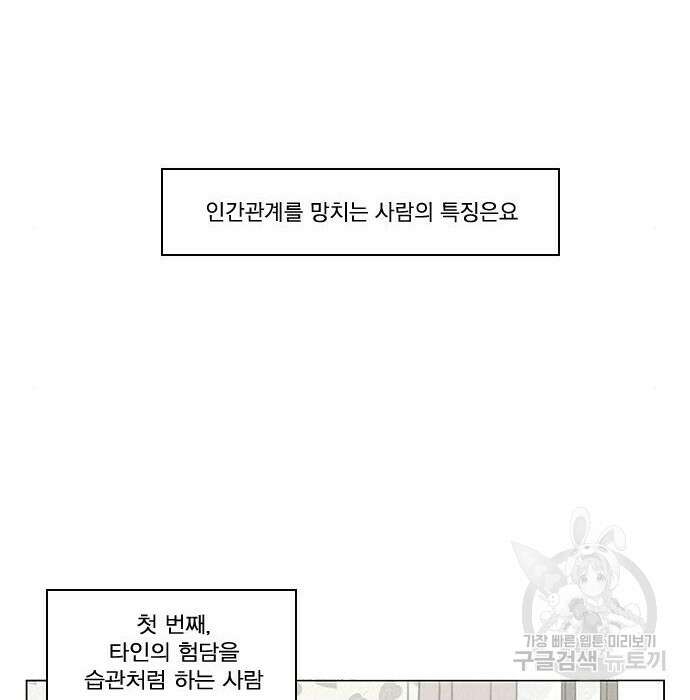 연애혁명 431화 429_자리배치 90
