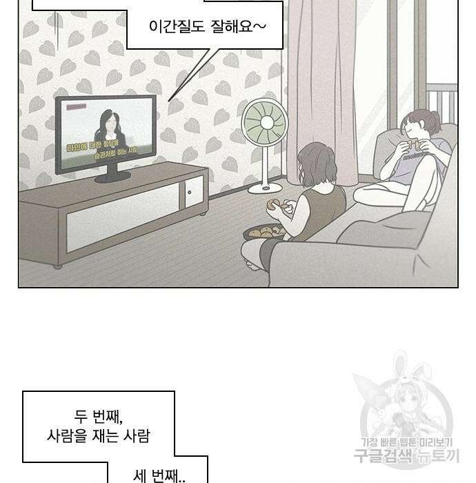 연애혁명 431화 429_자리배치 91
