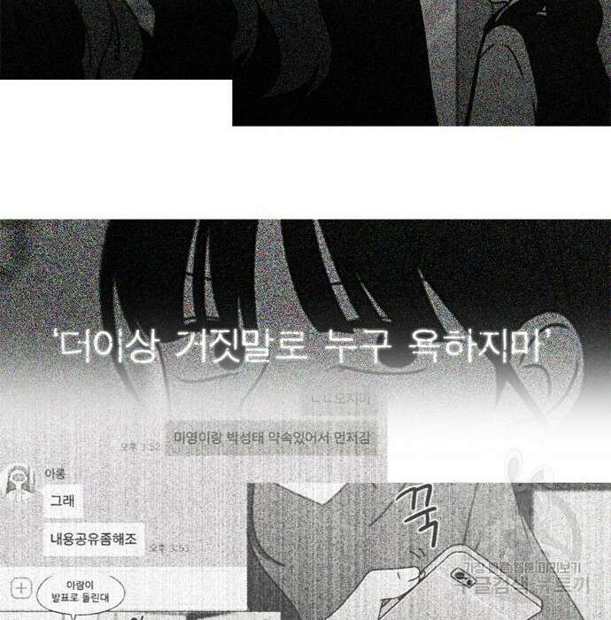 연애혁명 431화 429_자리배치 100