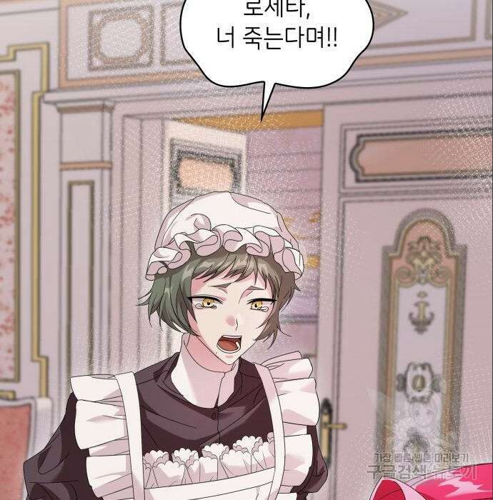 이러면 안 돼요, 전하! 5화 3