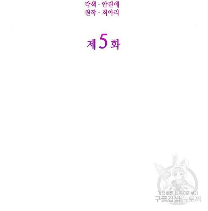 이러면 안 돼요, 전하! 5화 7