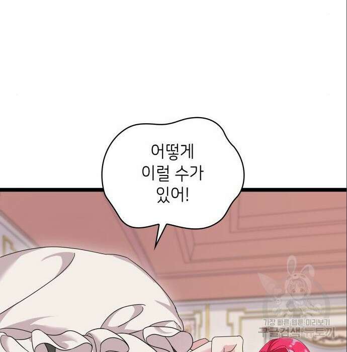 이러면 안 돼요, 전하! 5화 8
