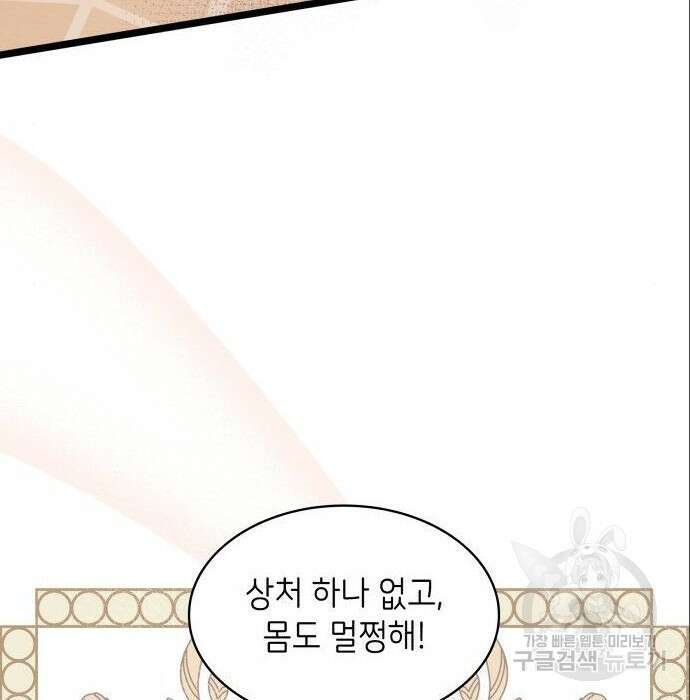 이러면 안 돼요, 전하! 5화 14