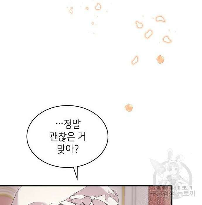 이러면 안 돼요, 전하! 5화 18