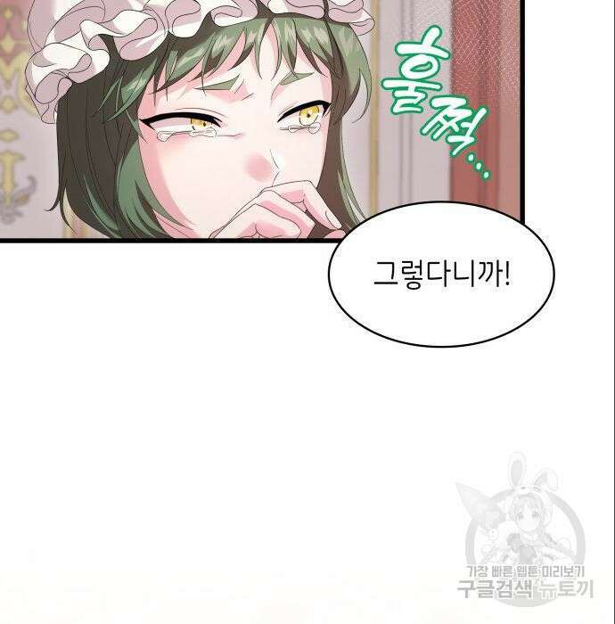 이러면 안 돼요, 전하! 5화 19