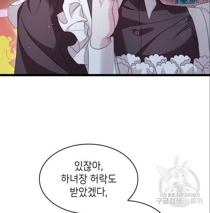 이러면 안 돼요, 전하! 5화 24