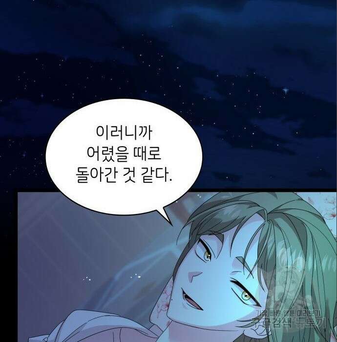 이러면 안 돼요, 전하! 5화 28