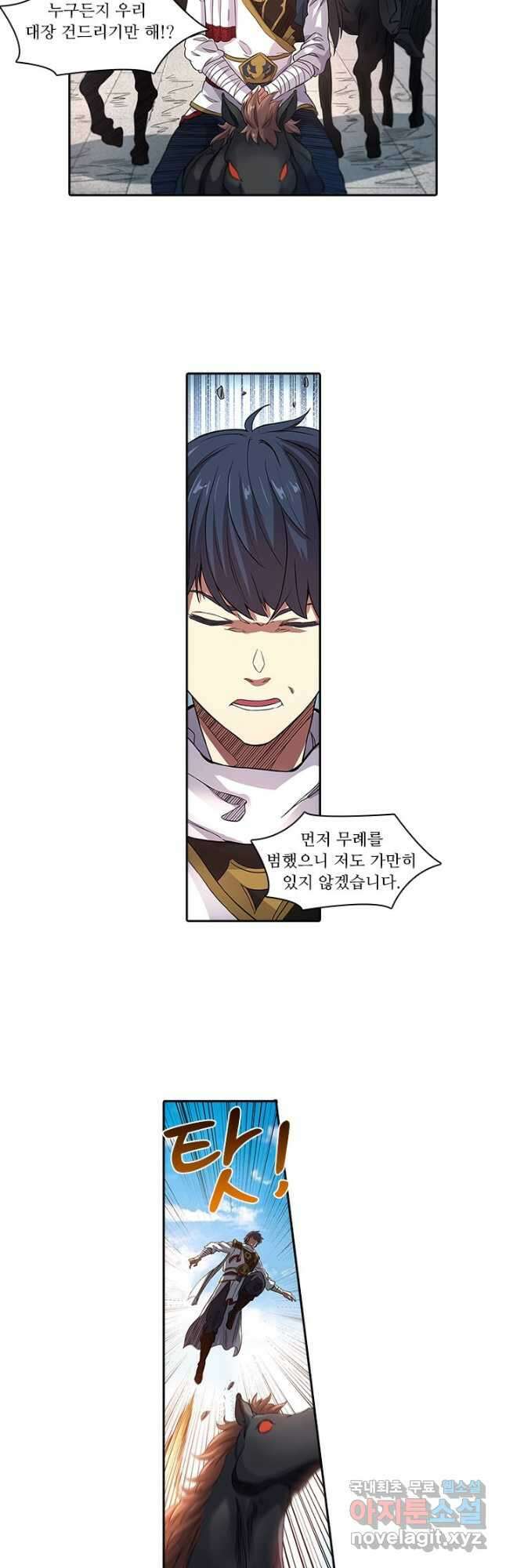 환생요마 105화 3