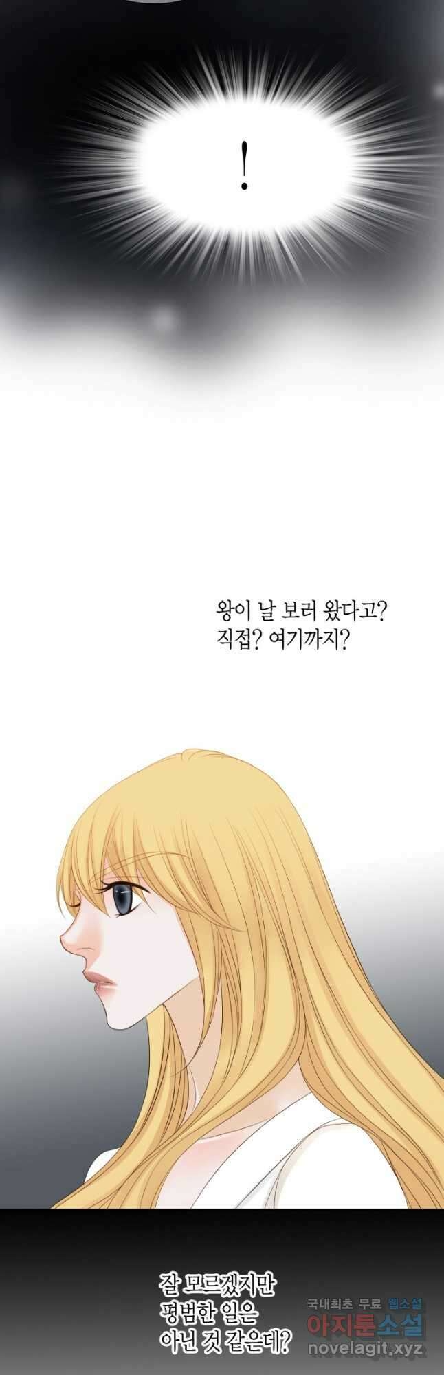 그녀, 비밀의 군주 97화 2