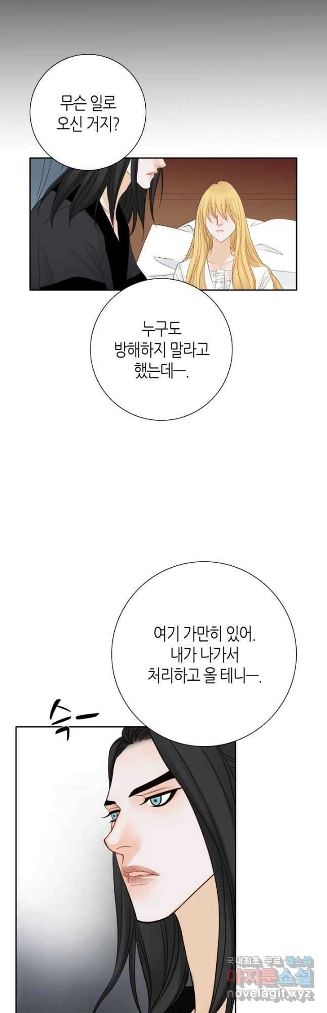 그녀, 비밀의 군주 97화 3