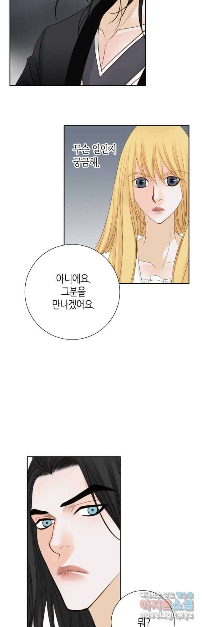 그녀, 비밀의 군주 97화 4