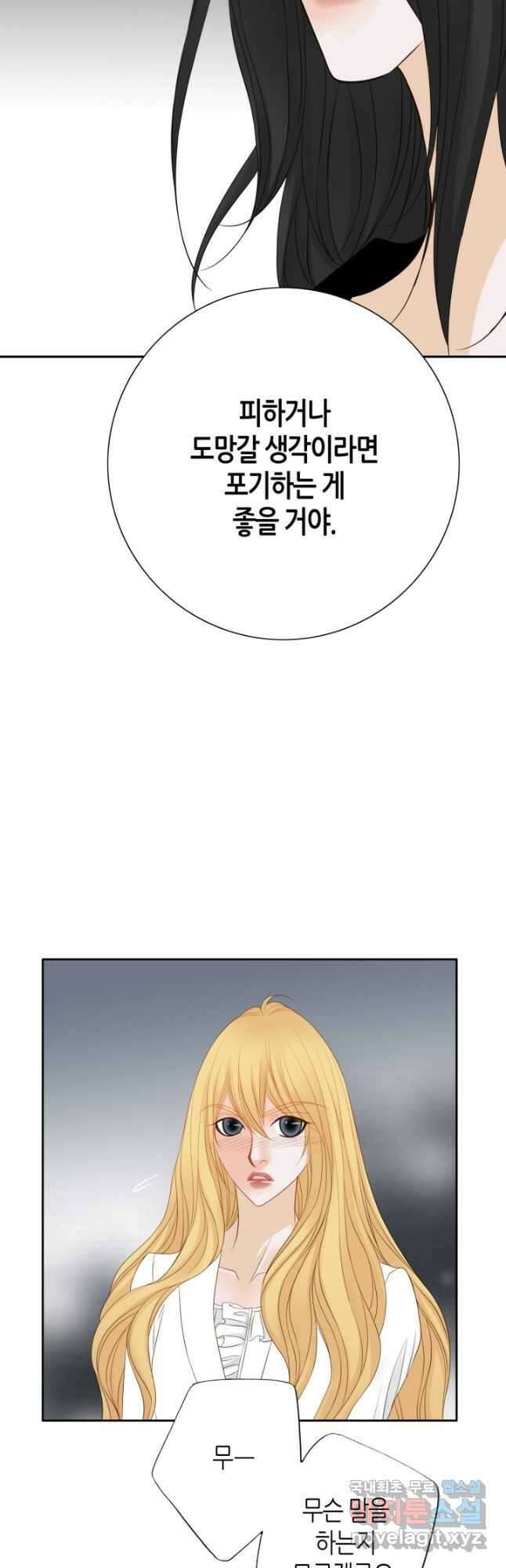 그녀, 비밀의 군주 97화 6