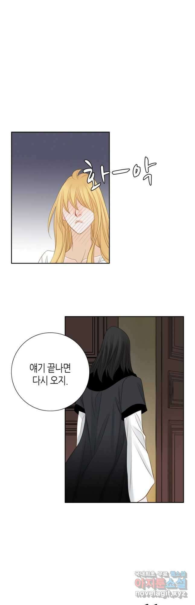 그녀, 비밀의 군주 97화 8