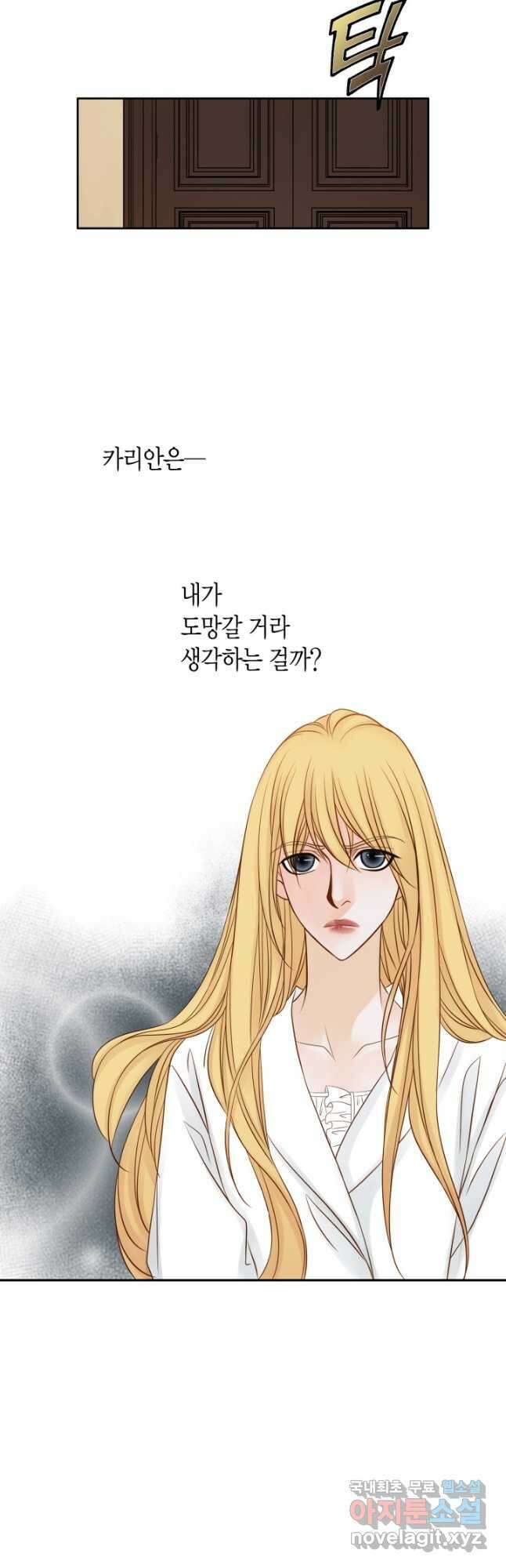그녀, 비밀의 군주 97화 9