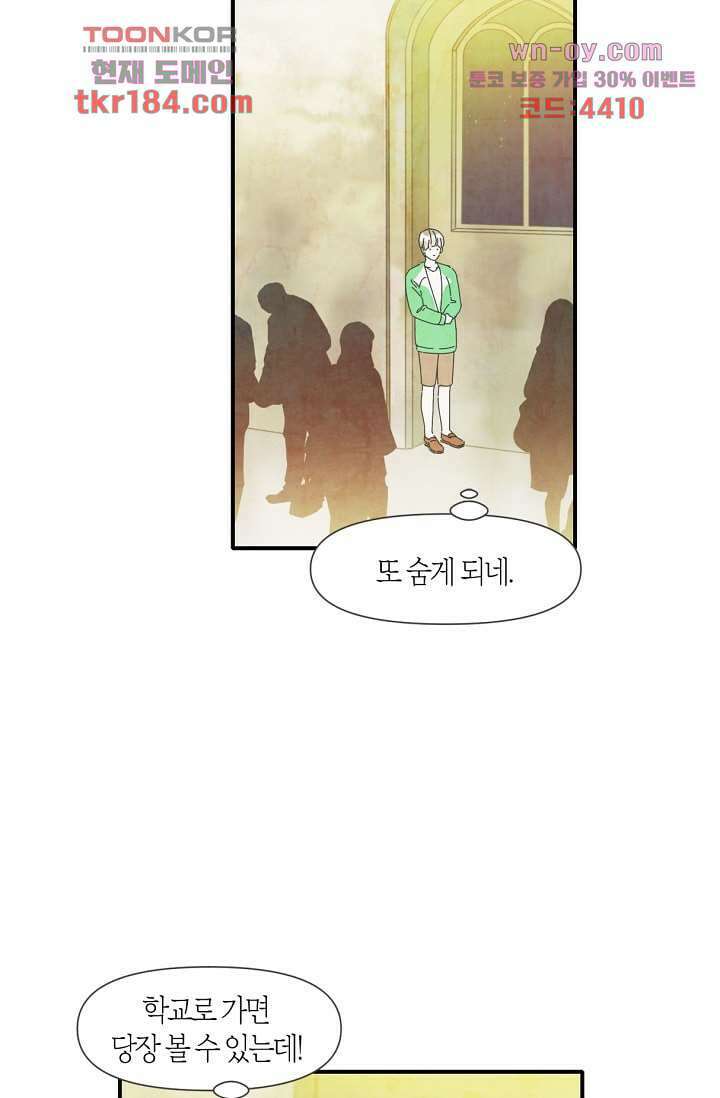 쉼없이 시간을 거슬러, 너에게 63화 3