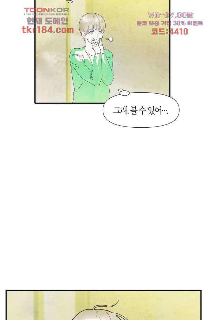 쉼없이 시간을 거슬러, 너에게 63화 4