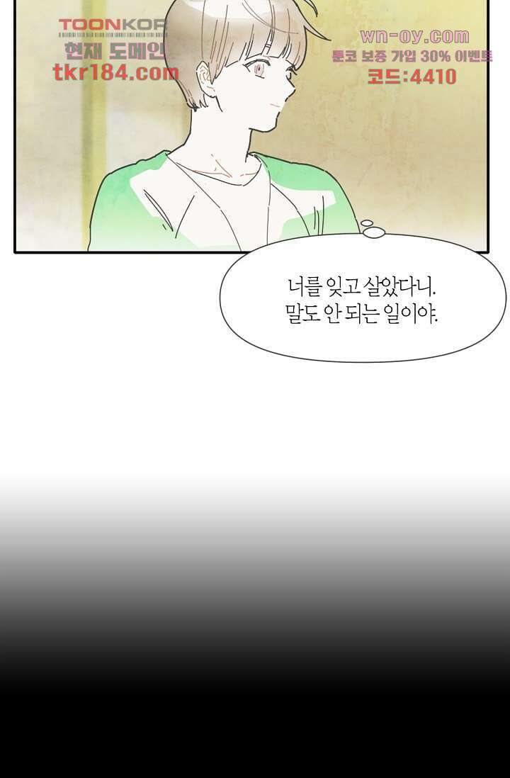 쉼없이 시간을 거슬러, 너에게 63화 5