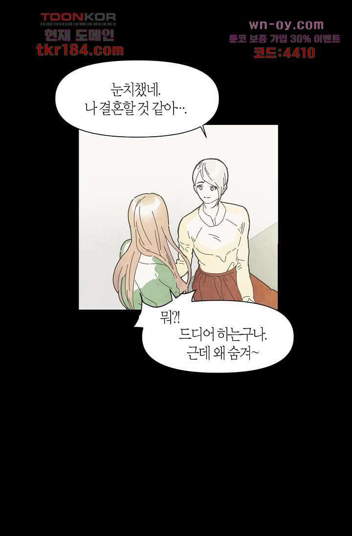 쉼없이 시간을 거슬러, 너에게 63화 6