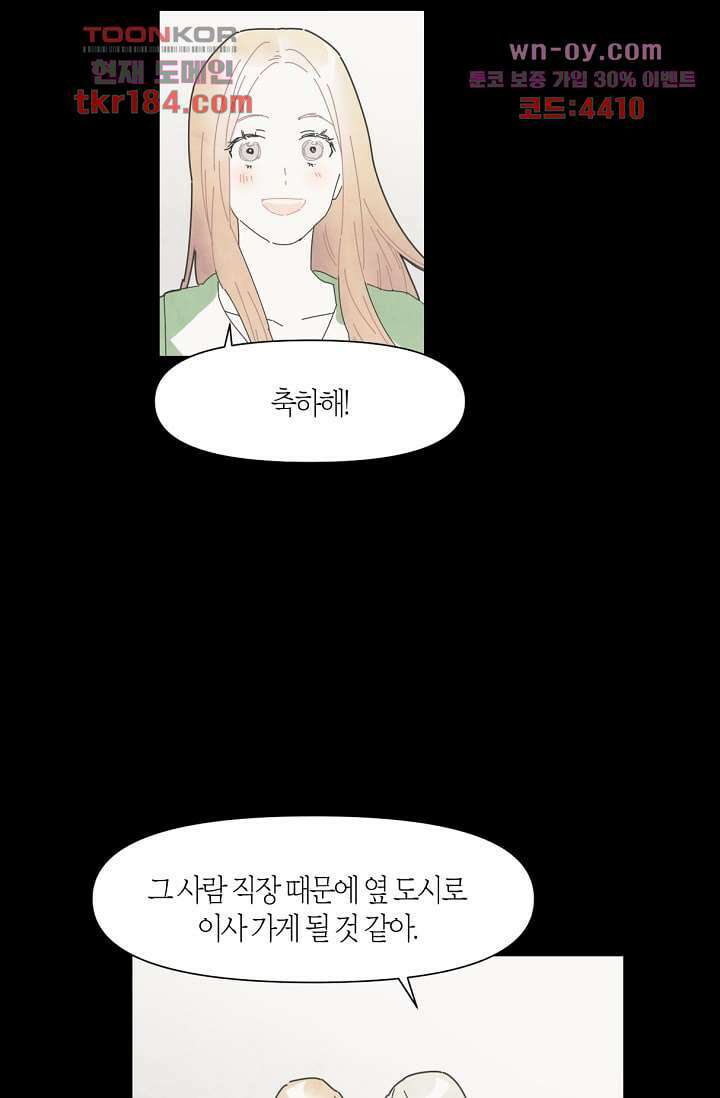 쉼없이 시간을 거슬러, 너에게 63화 7
