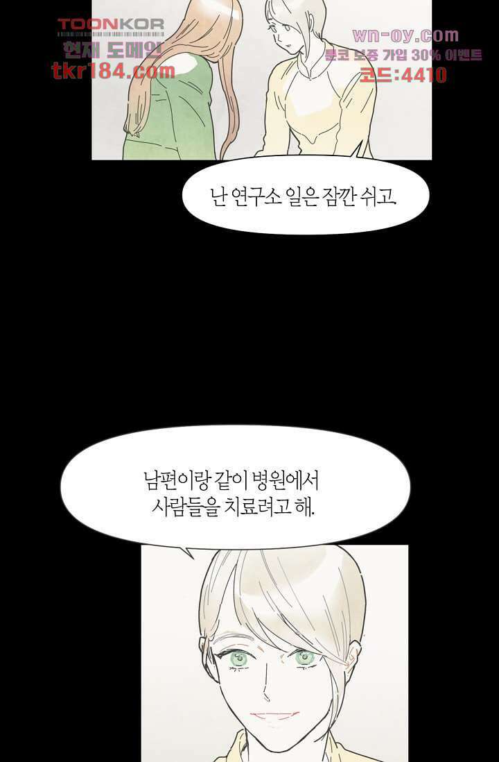 쉼없이 시간을 거슬러, 너에게 63화 8