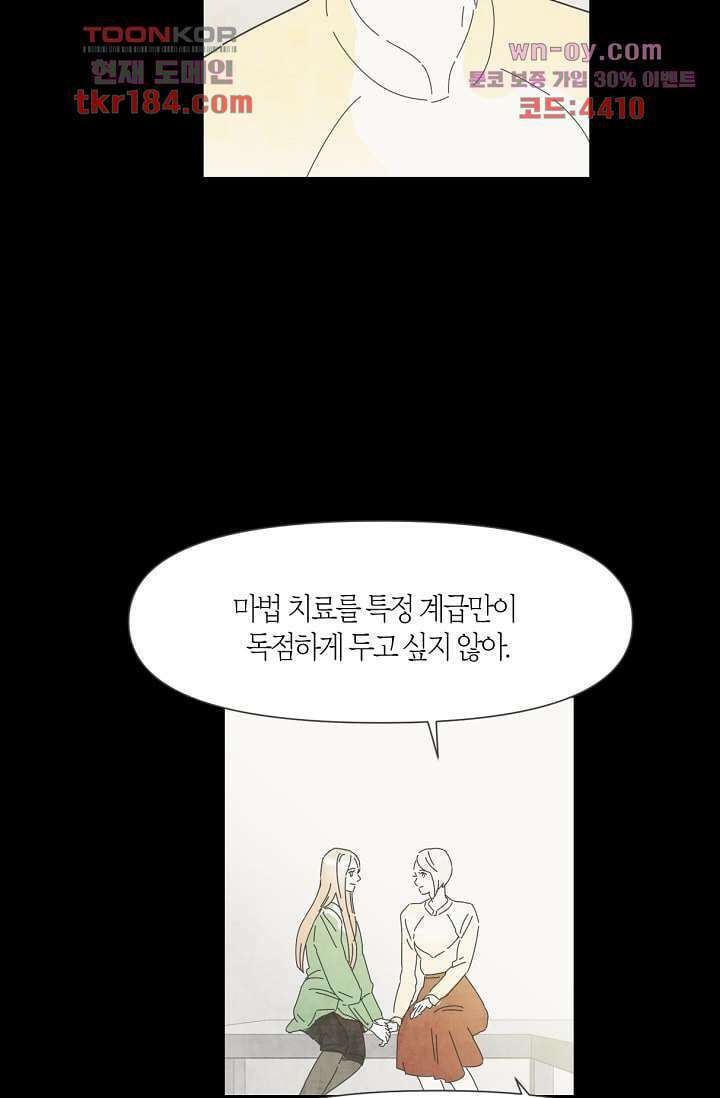 쉼없이 시간을 거슬러, 너에게 63화 9