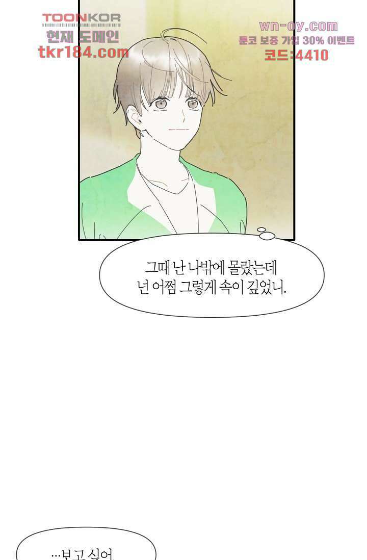 쉼없이 시간을 거슬러, 너에게 63화 11