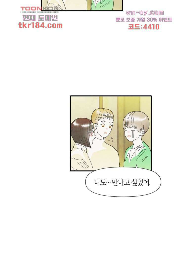쉼없이 시간을 거슬러, 너에게 63화 14