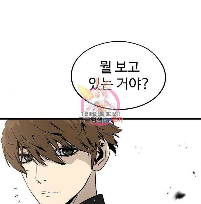 브레이커 : 이터널 포스 43화 1