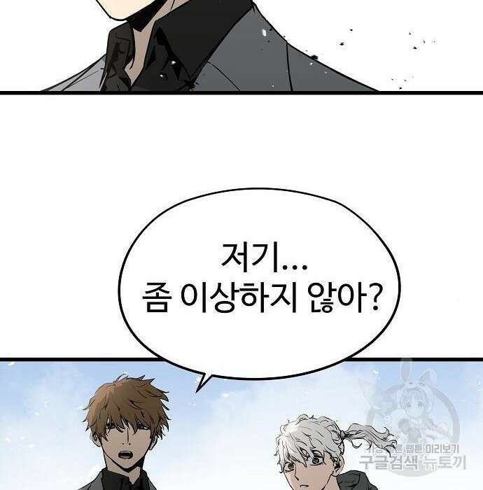 브레이커 : 이터널 포스 43화 2