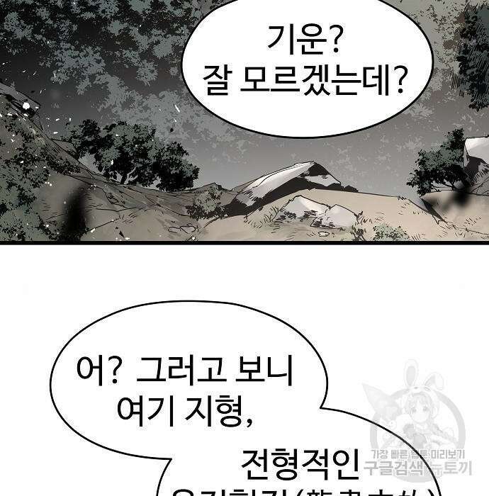브레이커 : 이터널 포스 43화 5