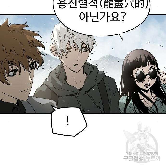 브레이커 : 이터널 포스 43화 6