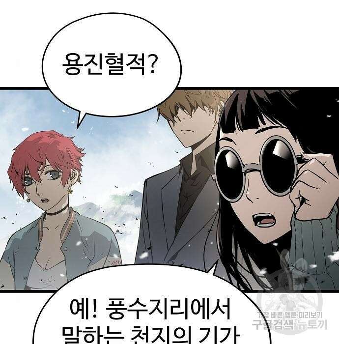 브레이커 : 이터널 포스 43화 7
