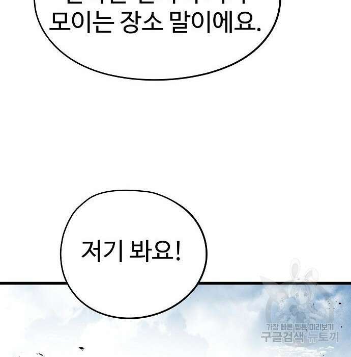 브레이커 : 이터널 포스 43화 8