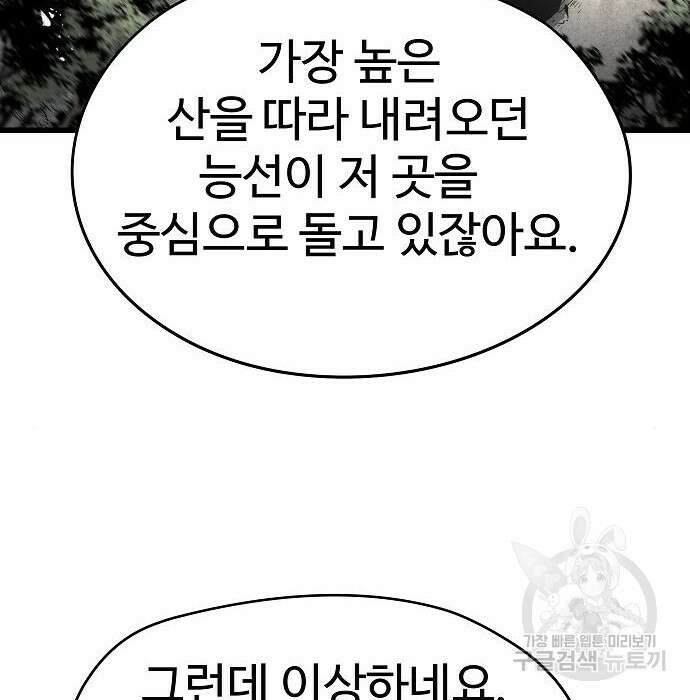 브레이커 : 이터널 포스 43화 10