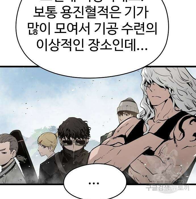 브레이커 : 이터널 포스 43화 11