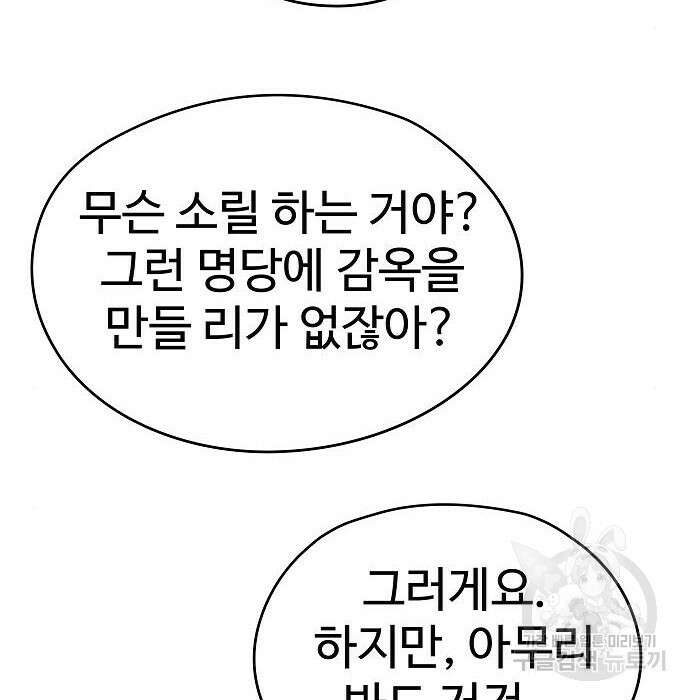 브레이커 : 이터널 포스 43화 12