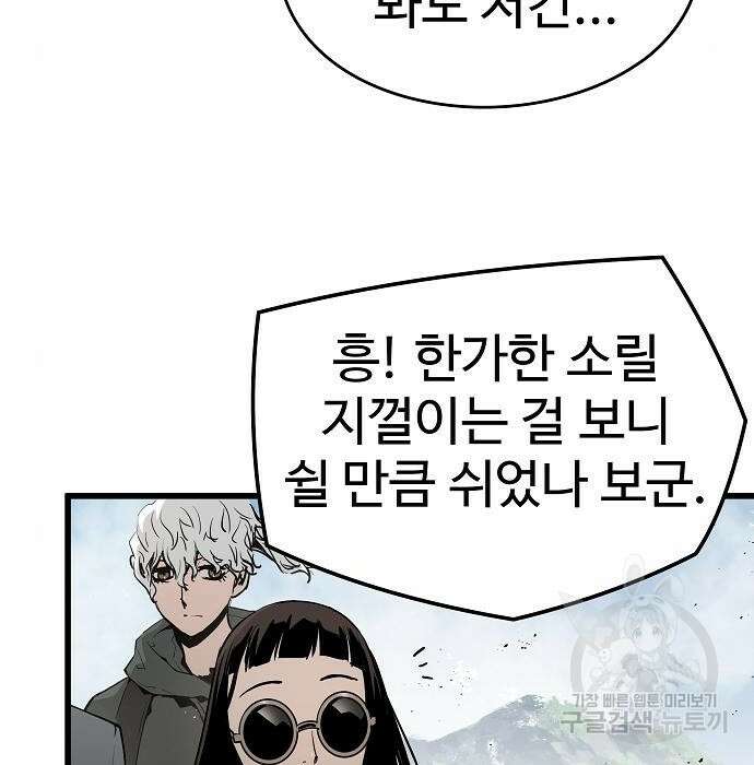 브레이커 : 이터널 포스 43화 13