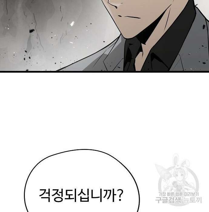 브레이커 : 이터널 포스 43화 28