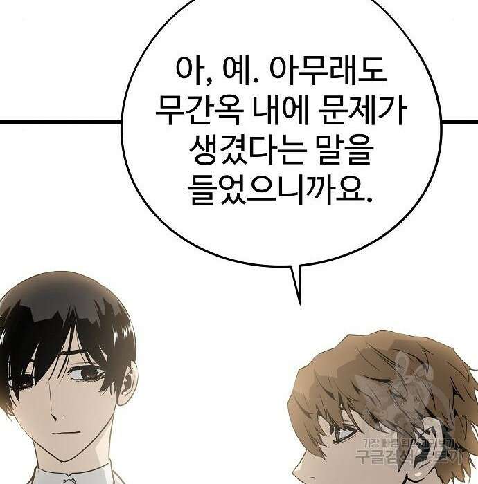 브레이커 : 이터널 포스 43화 30