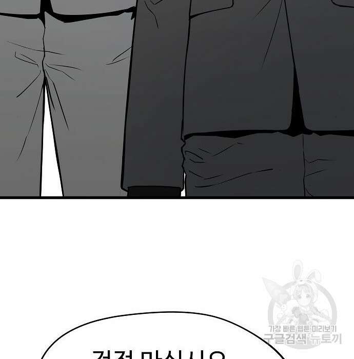 브레이커 : 이터널 포스 43화 32