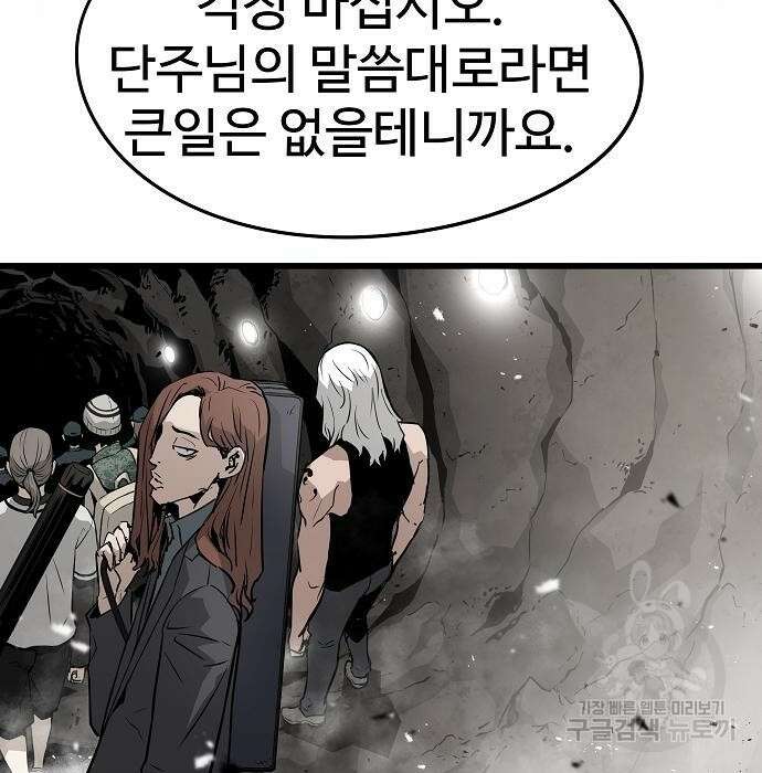 브레이커 : 이터널 포스 43화 33