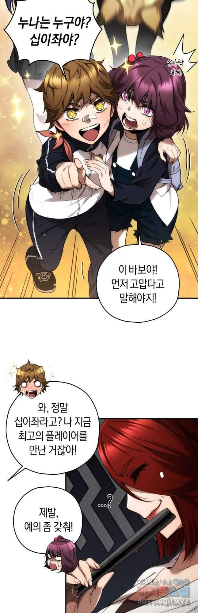 리라이프 플레이어 27화 7