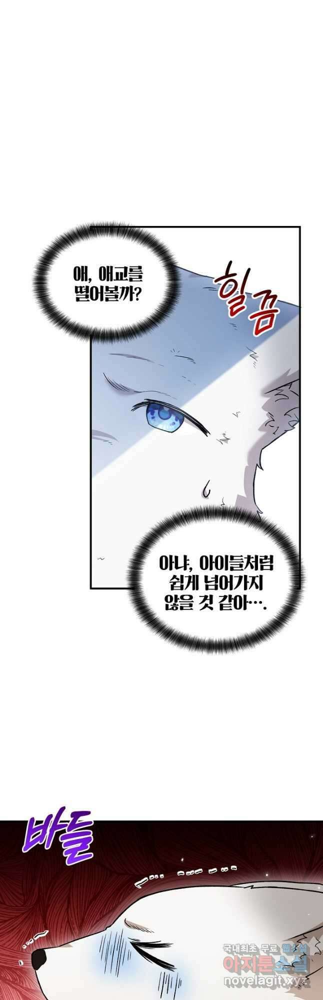 여주인공이 나를 새언니로 점찍었다 21화 4