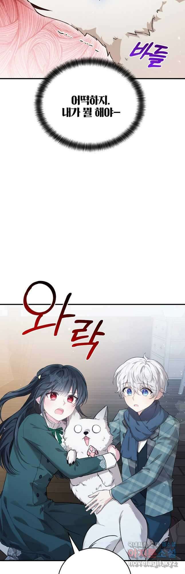 여주인공이 나를 새언니로 점찍었다 21화 5