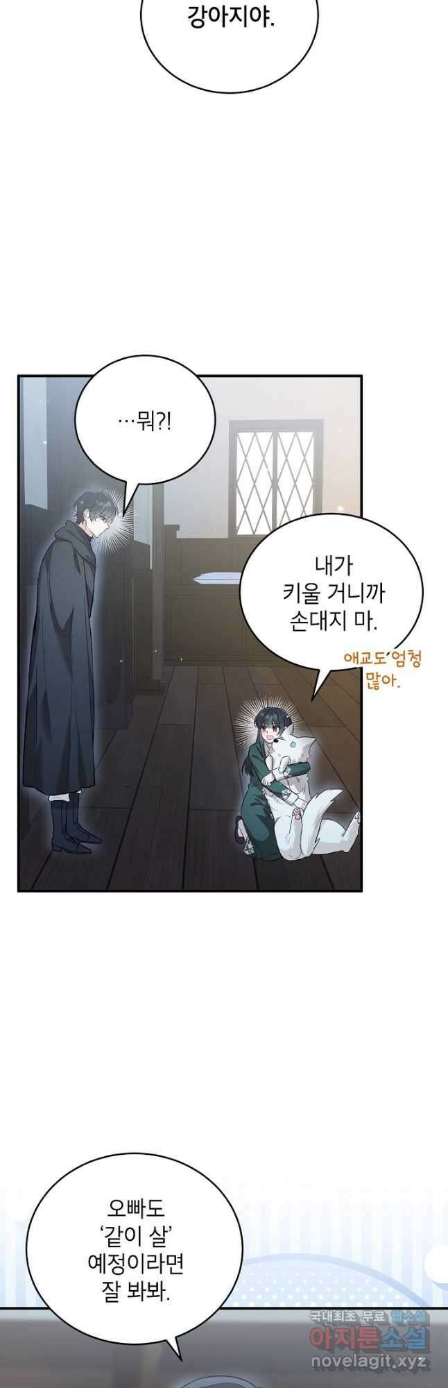 여주인공이 나를 새언니로 점찍었다 21화 6