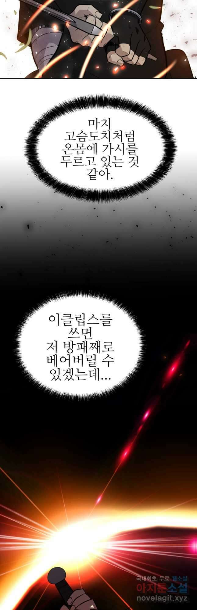 검빨로 레벨업 52화 9